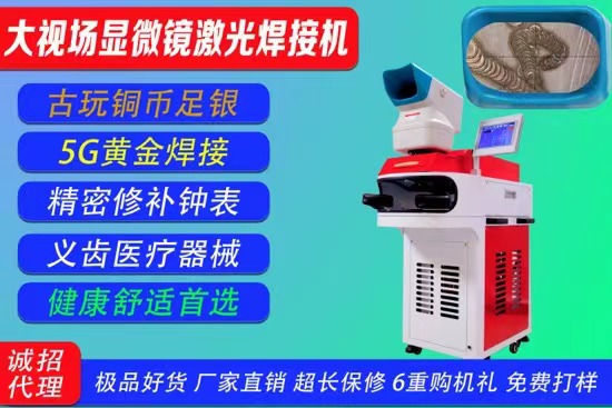 HDL-XFD200W大顯微鏡小型焊接機(jī)（高配）