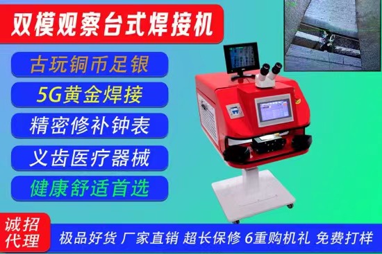 HDL-TS150W臺(tái)式雙模觀(guān)察焊接機(jī)（中配）