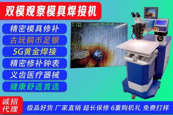 HDL-MS200W激光模具焊接機(jī)（中配）
