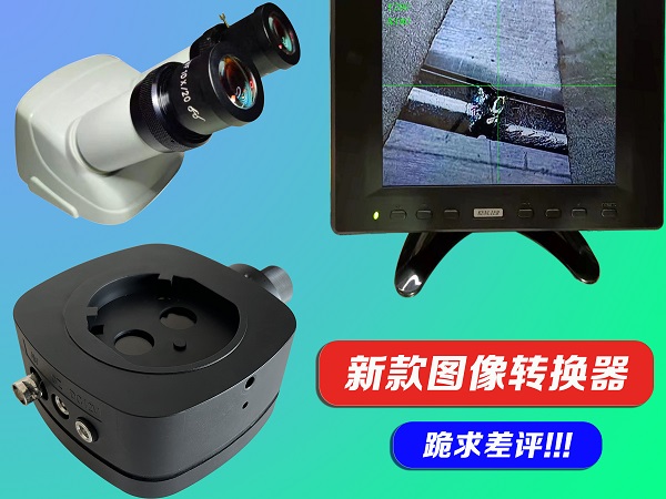 圖像采集器(顯微鏡+CCD同步觀(guān)察供能)
