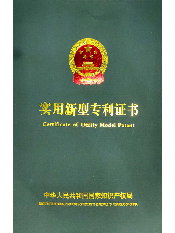 實(shí)用新型專(zhuān)利證書(shū)