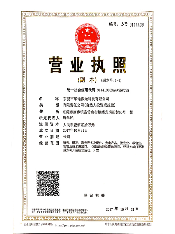 營(yíng)業(yè)執(zhí)照